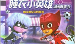 小英雄是什么动漫,勇闯奇幻世界的守护者